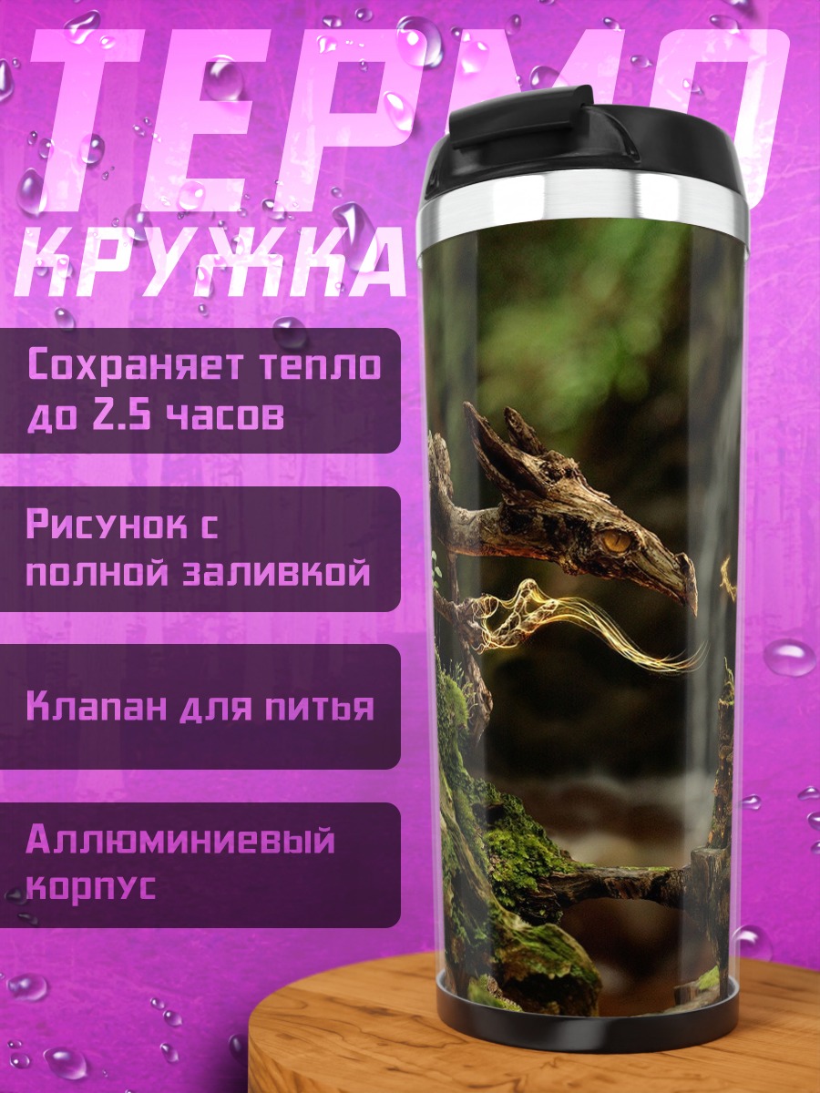 Термокружка Лесной дракон в водопаде