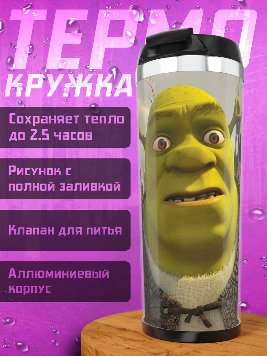 Термокружка Шрек в болоте