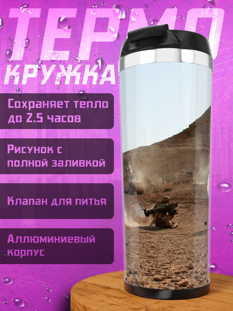 Термокружка Военные учения с ракетами