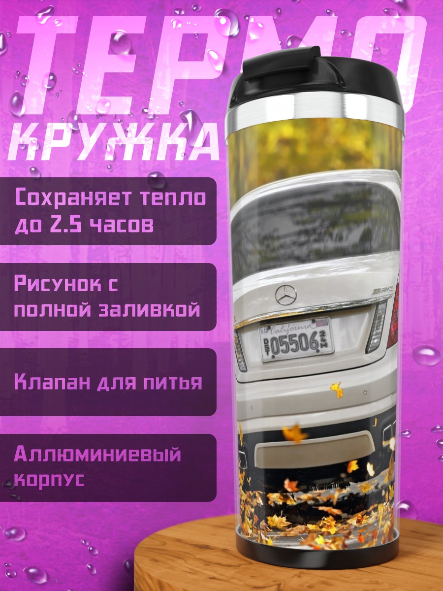 Термокружка Спортивный автомобиль осенью