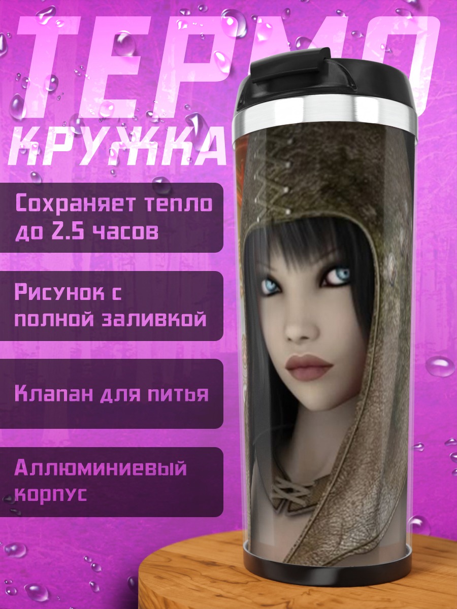 Термокружка Ведьма с рунами