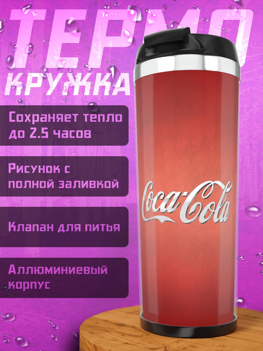 Термокружка Логотип Coca-Cola
