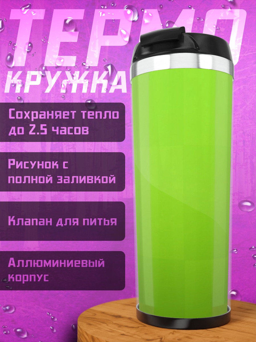 Термокружка Зеленая абстракция