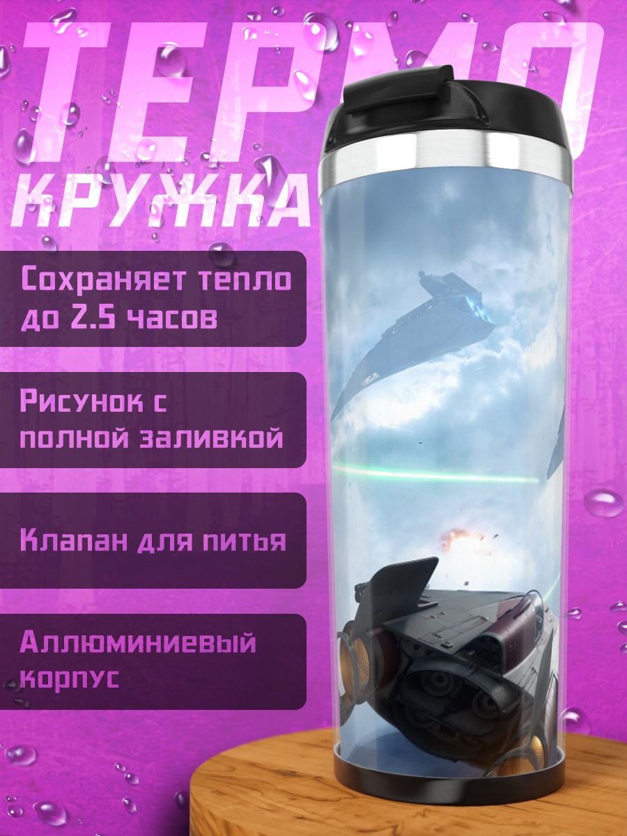 Термокружка Звездные войны битва