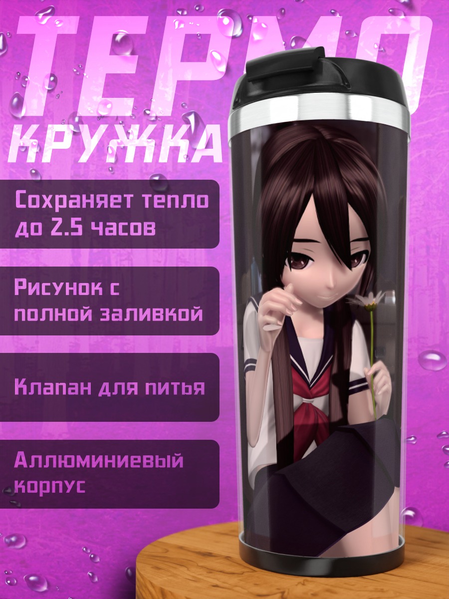 Термокружка Аниме школьница