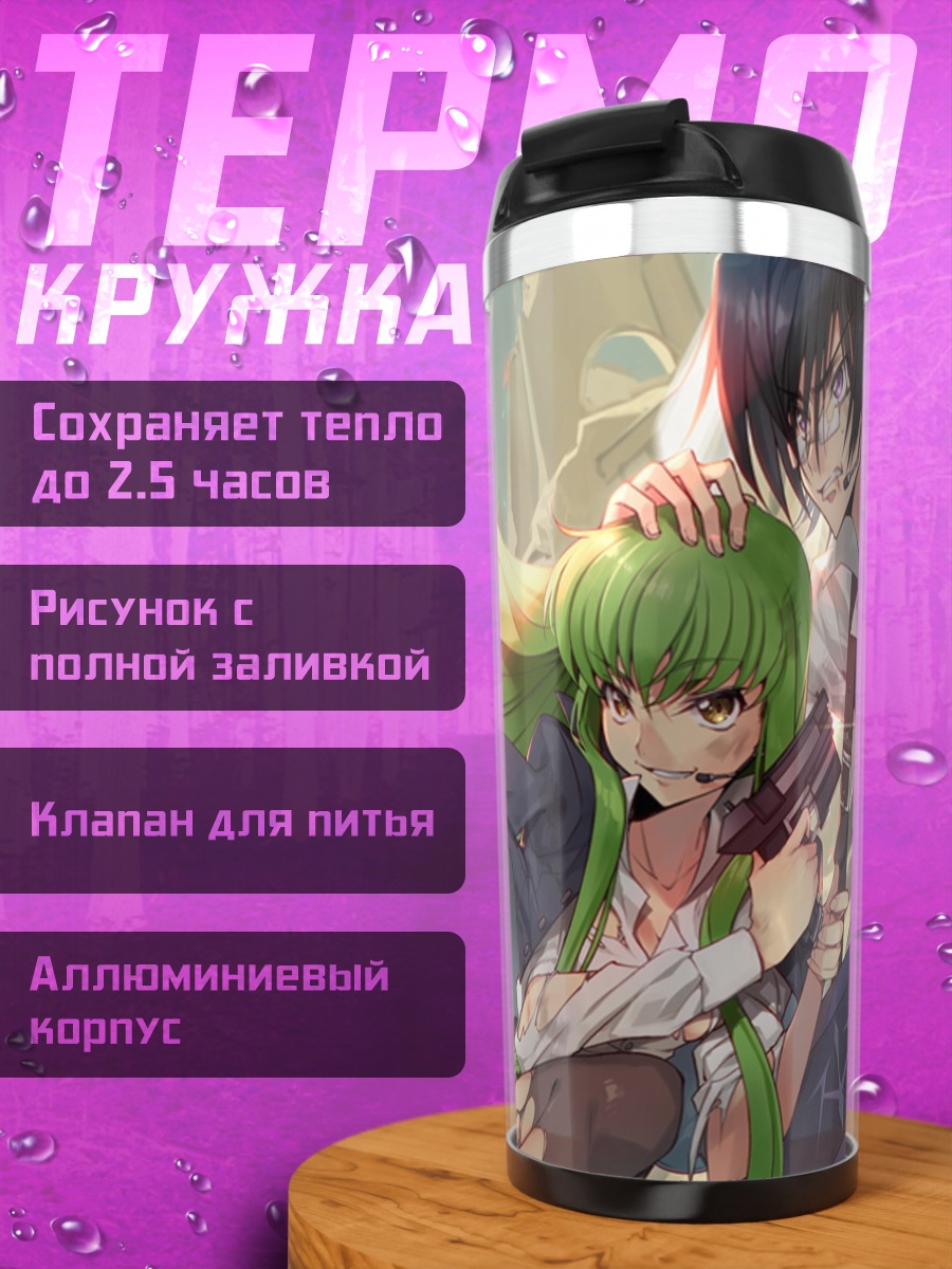 Термокружка Аниме пара оружие