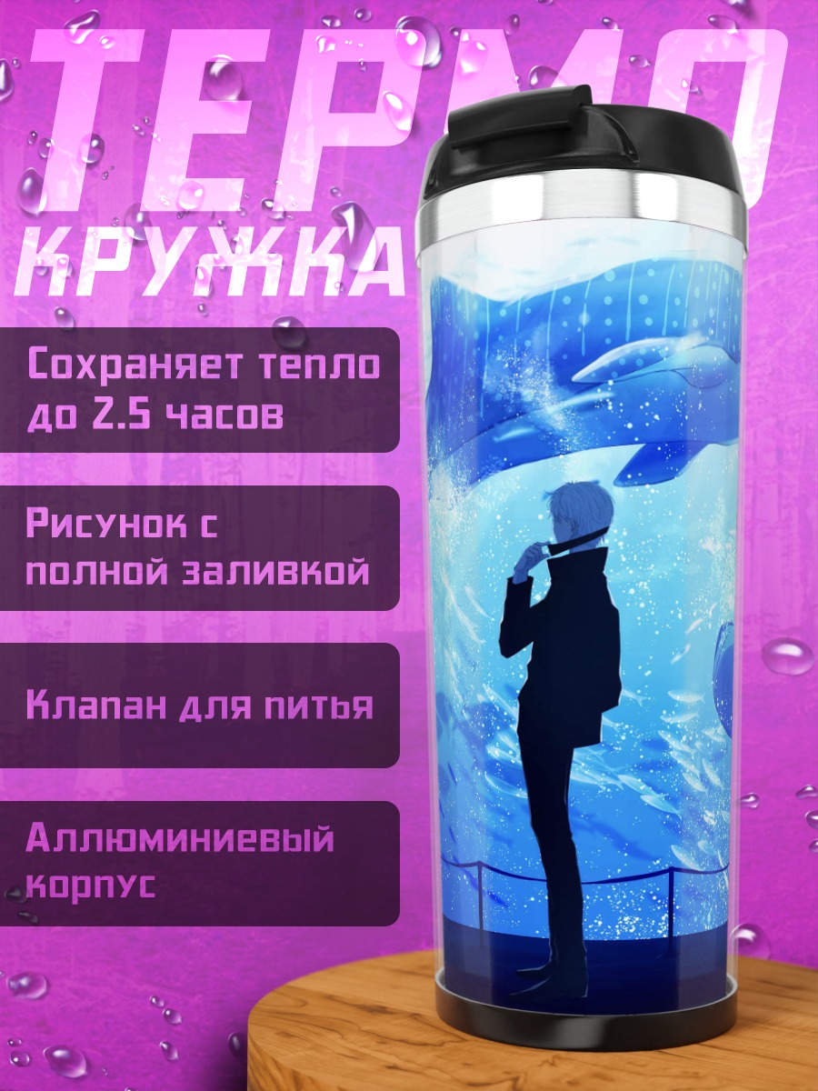 Термокружка кит акула океан