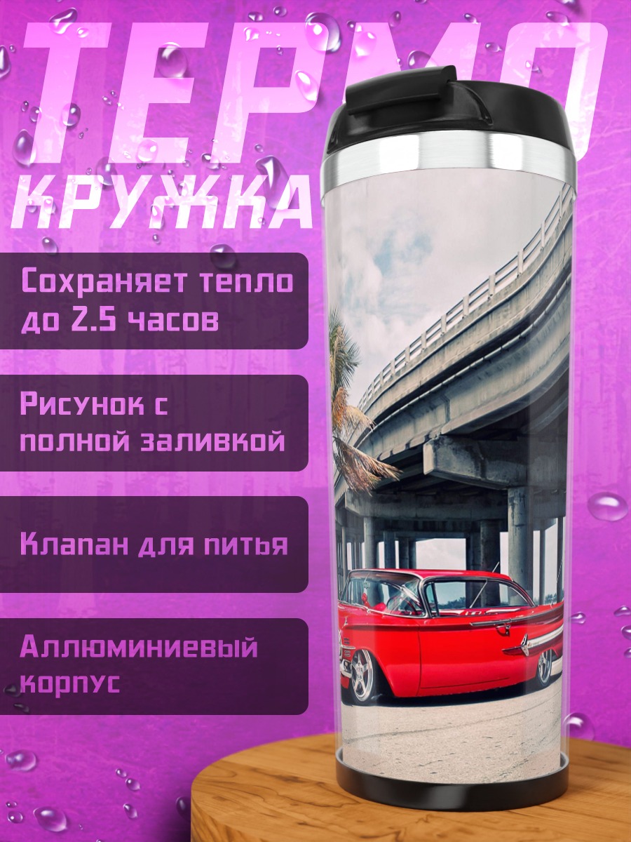 Термокружка красный ретро автомобиль
