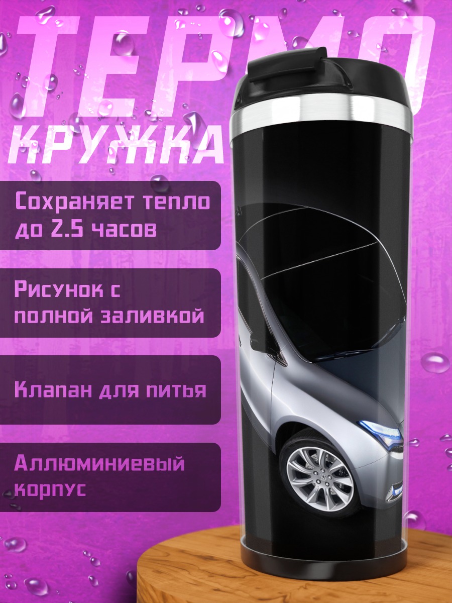 Термокружка серебристый концепт кроссовер