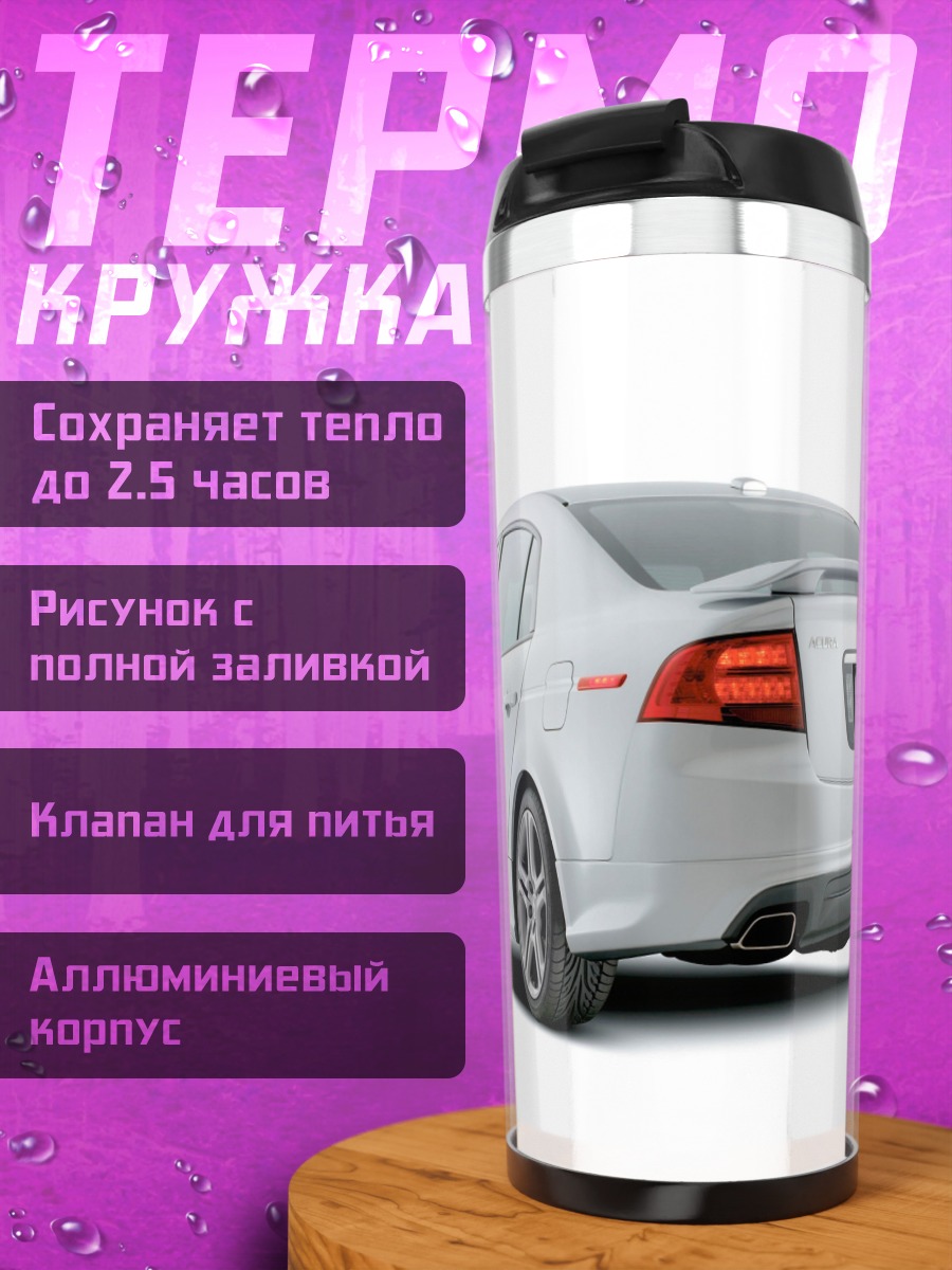 Термокружка белый седан вид сзади