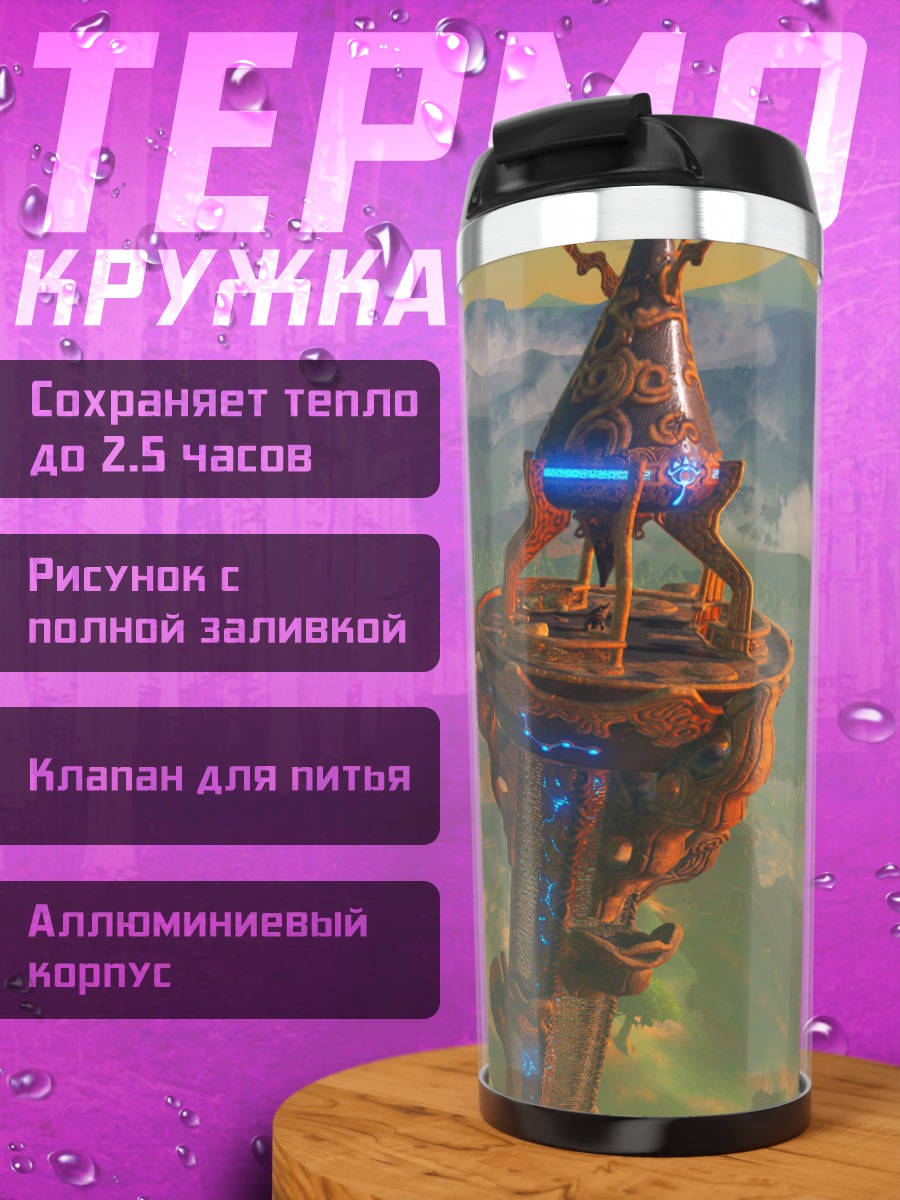 Термокружка Башня из игры