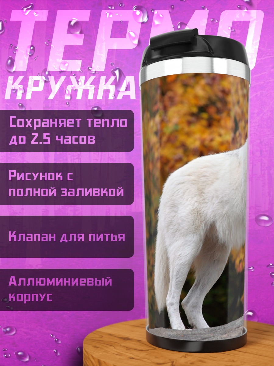 Термокружка Белый волк
