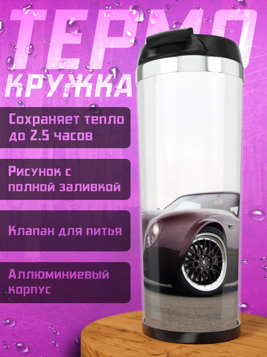 Термокружка Спортивный автомобиль