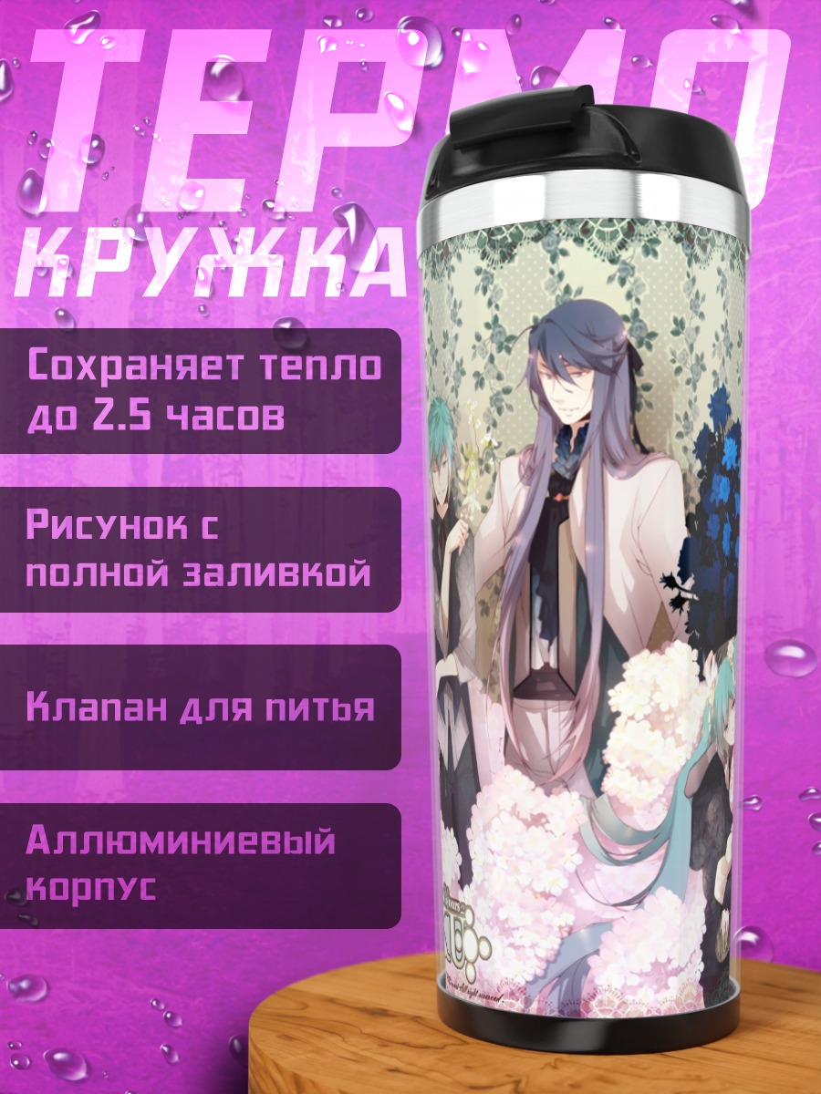 Термокружка Аниме парни с цветами