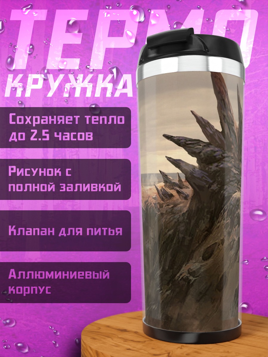 Термокружка Пустынные шипы