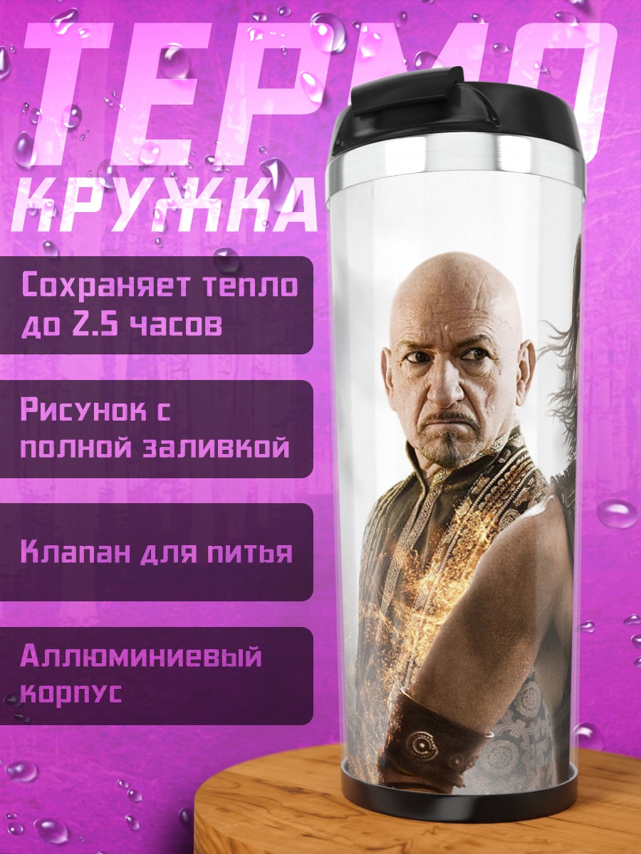 Термокружка Принц Персии