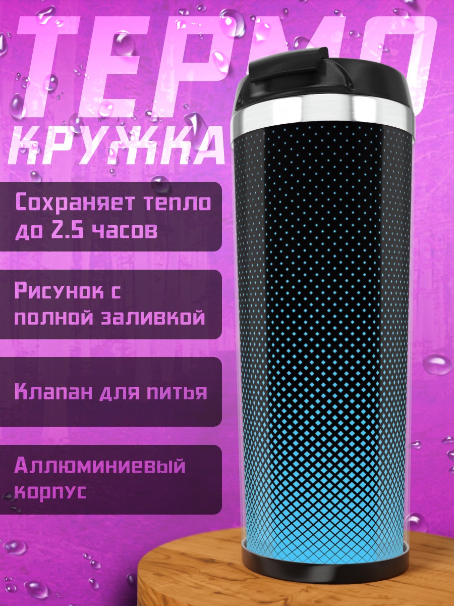 Термокружка Точечный градиент