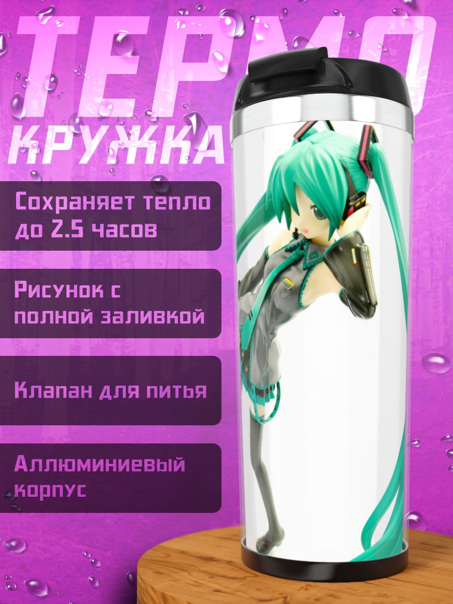 Термокружка Мику Хацунэ танцует