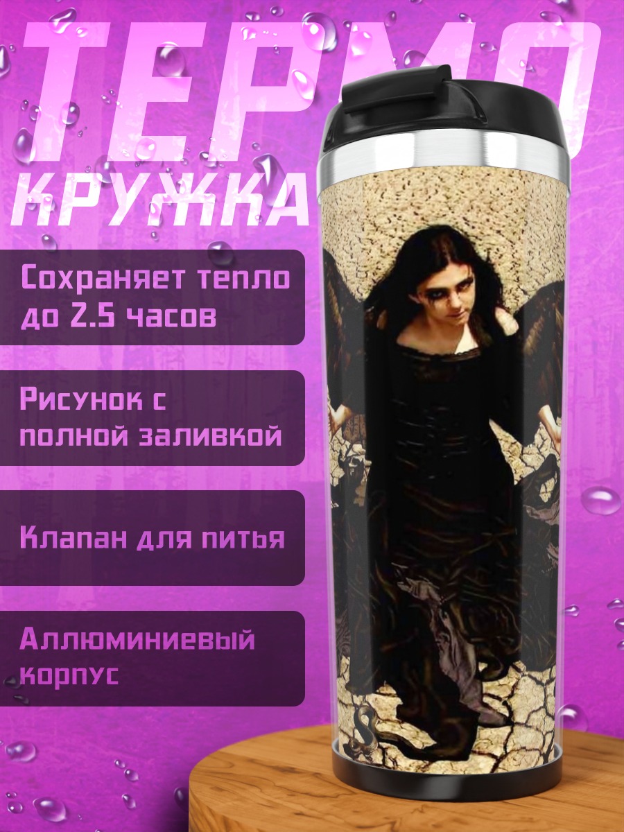 Термокружка Ангел смерти в пустыне