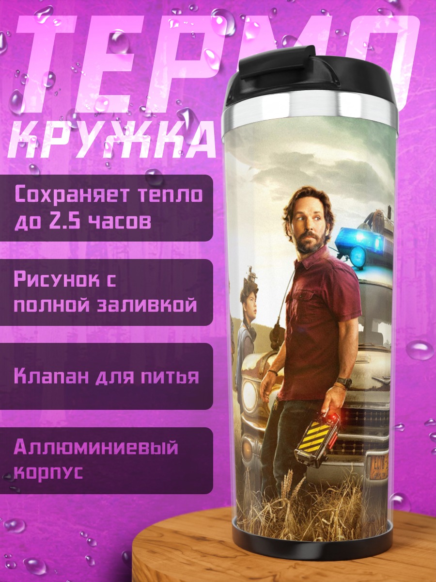 Термокружка Охотники за привидениями едут