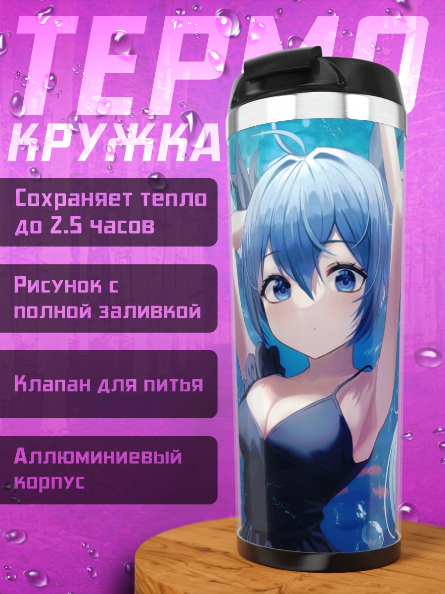 Термокружка Аниме русалка Мику