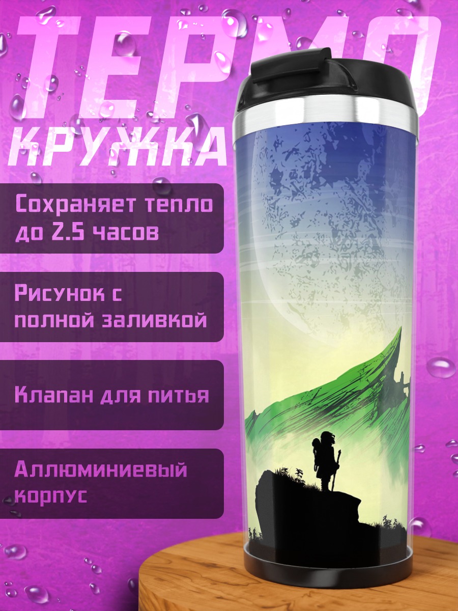 Термокружка Фантастический пейзаж с горами