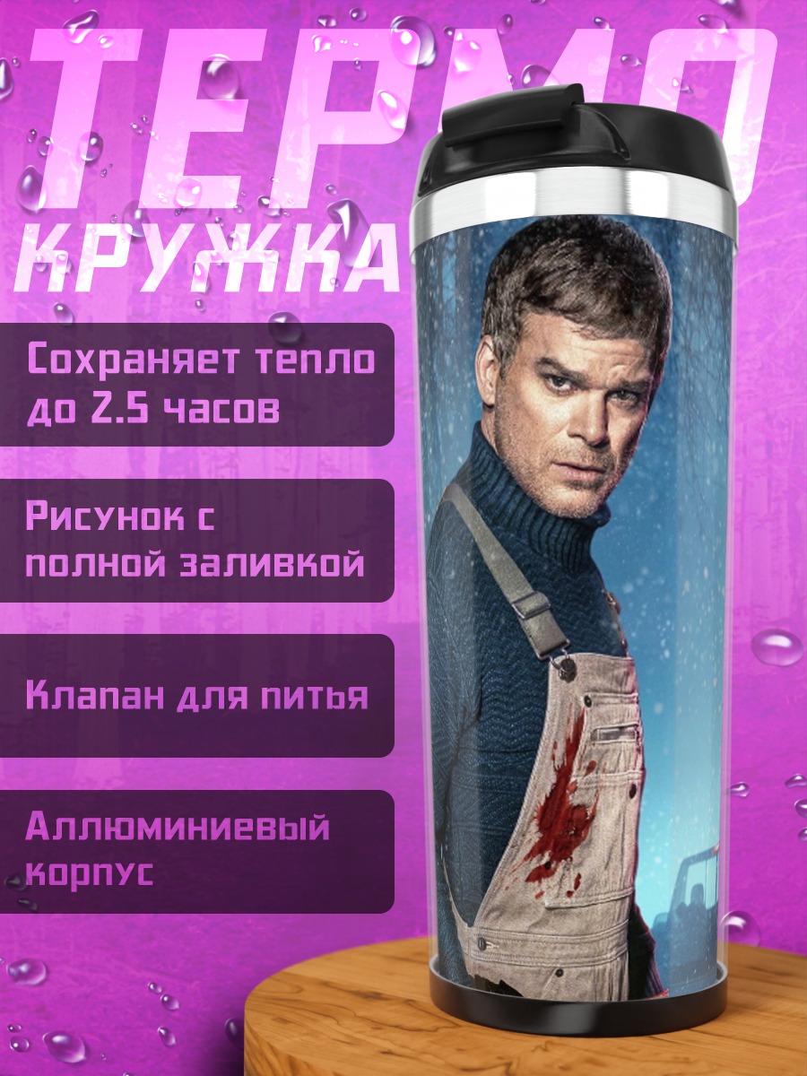 Термокружка Декстер в лесу