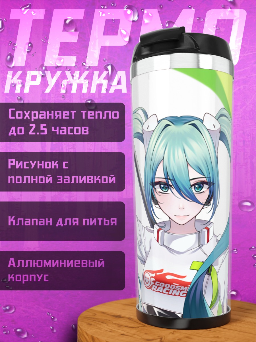 Термокружка мику гонщица