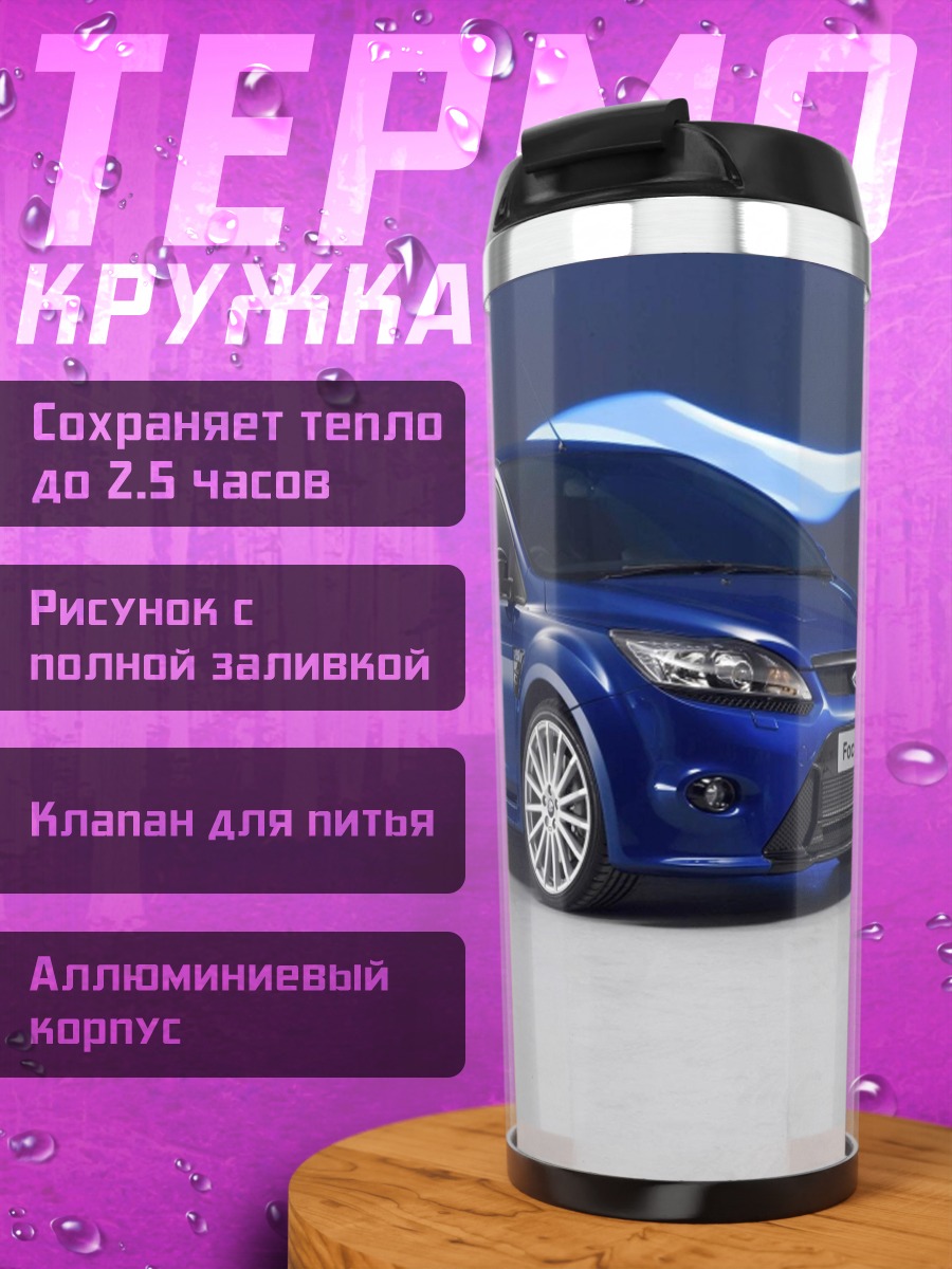 Термокружка синий фокус рс