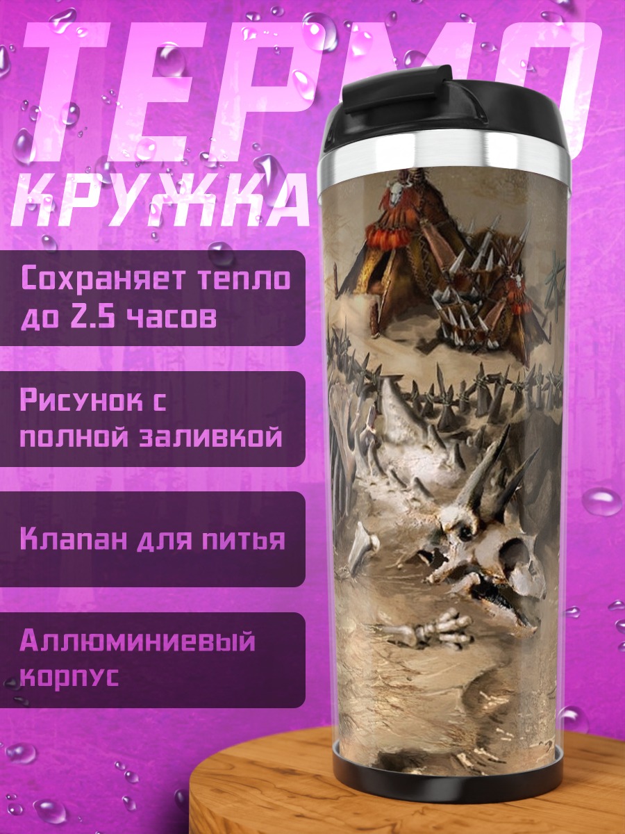 Термокружка скелет дракона в пещере