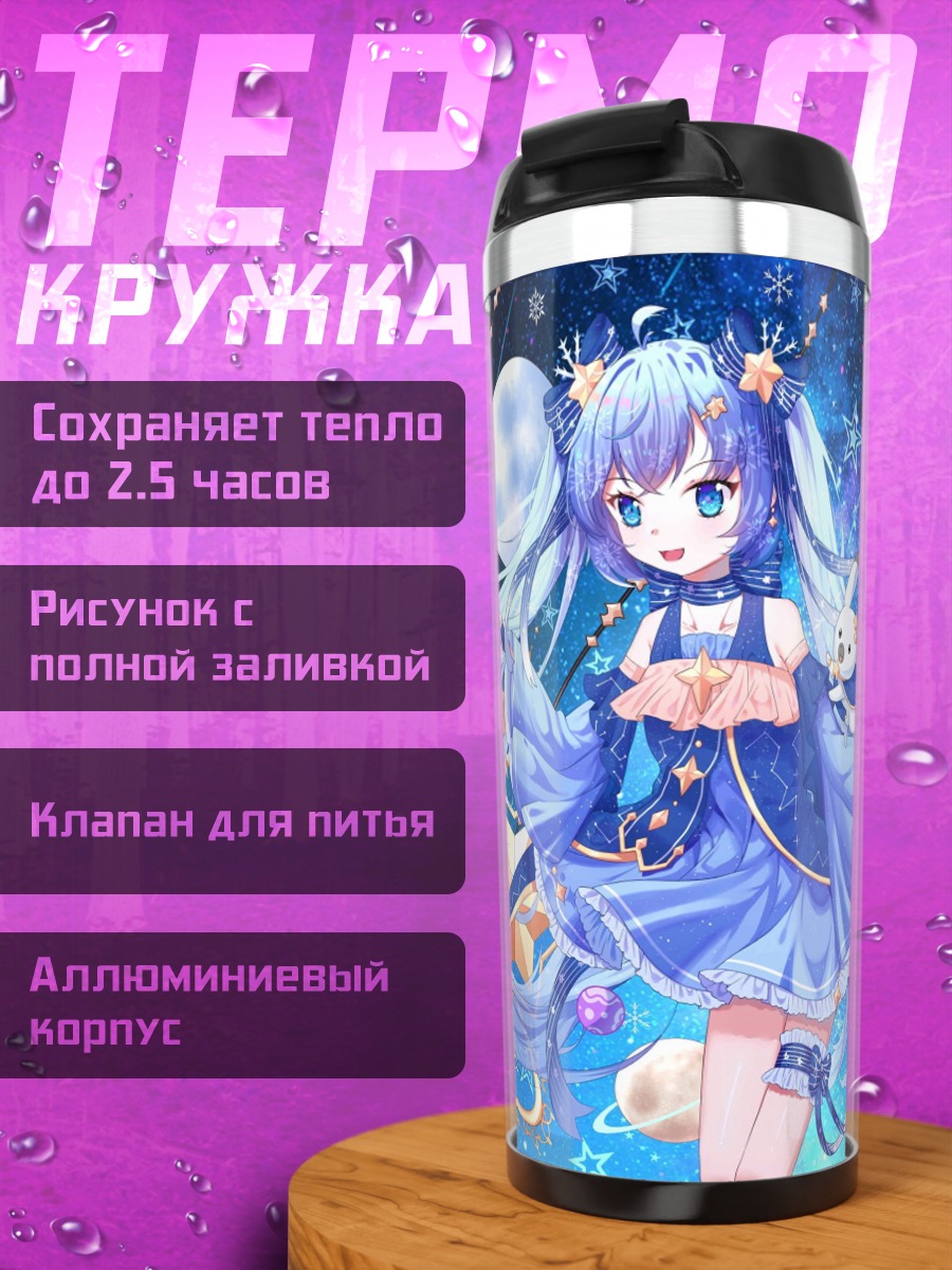 Термокружка аниме девушка космос