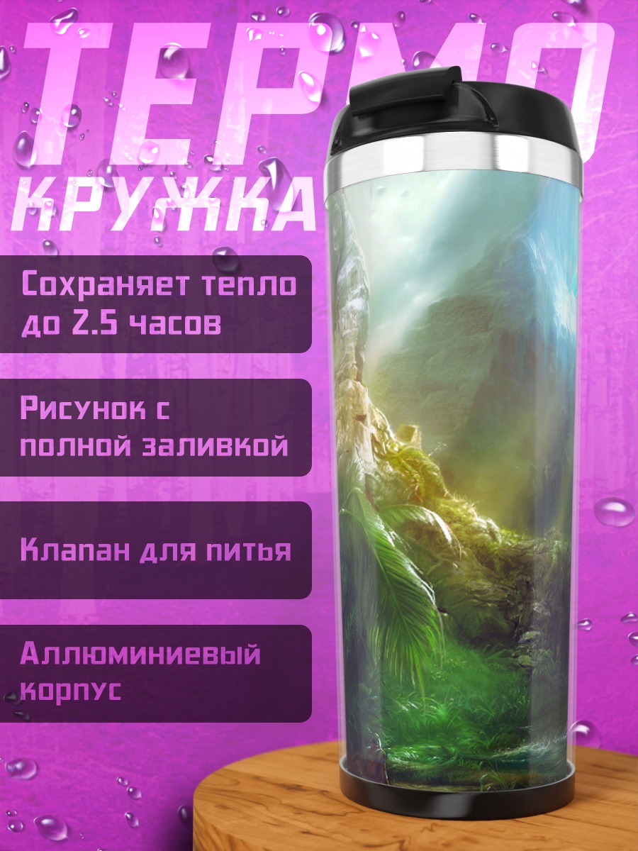 Термокружка фэнтези пейзаж с водопадом