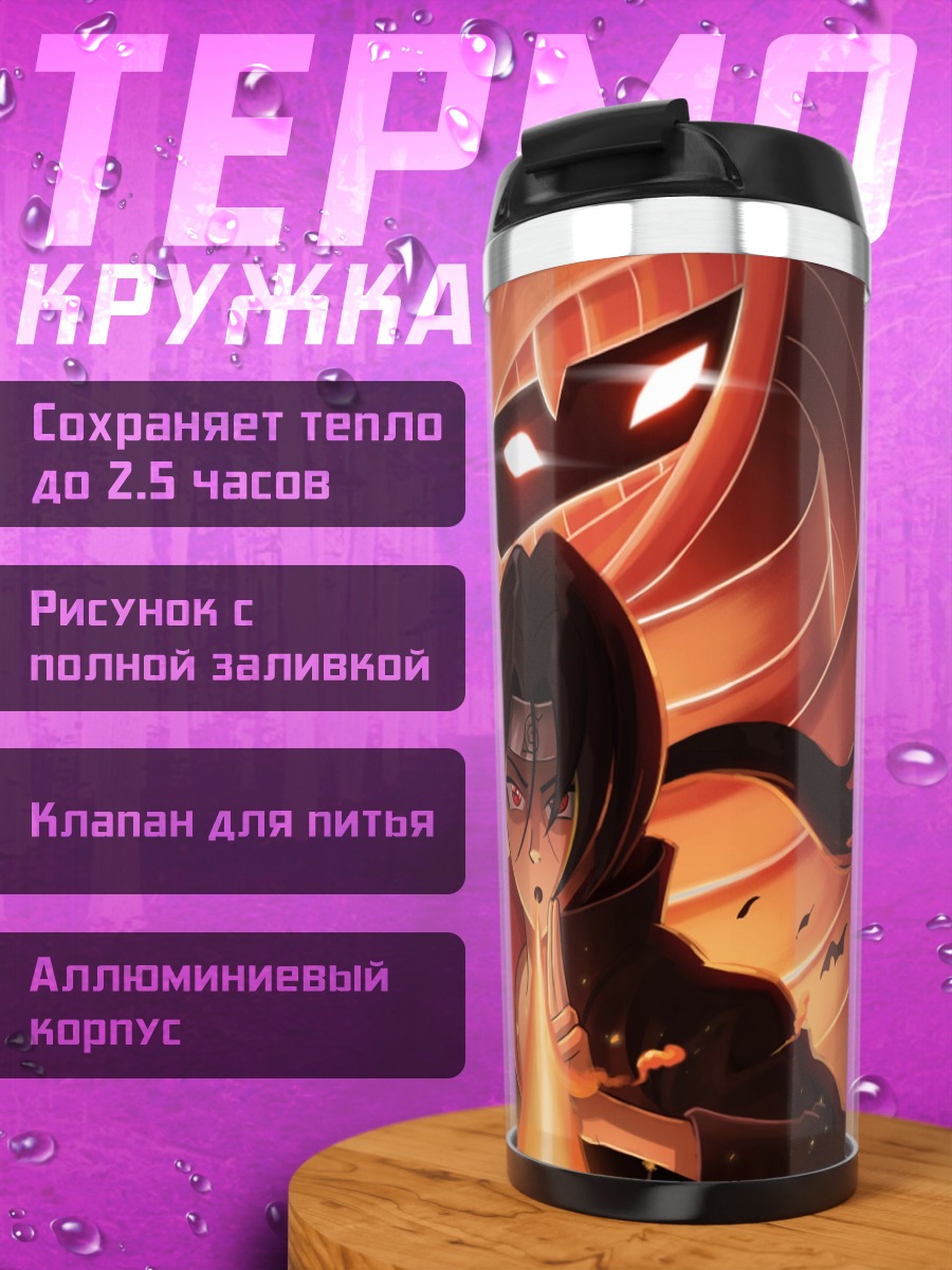 Термокружка персонаж наруто и кьюби