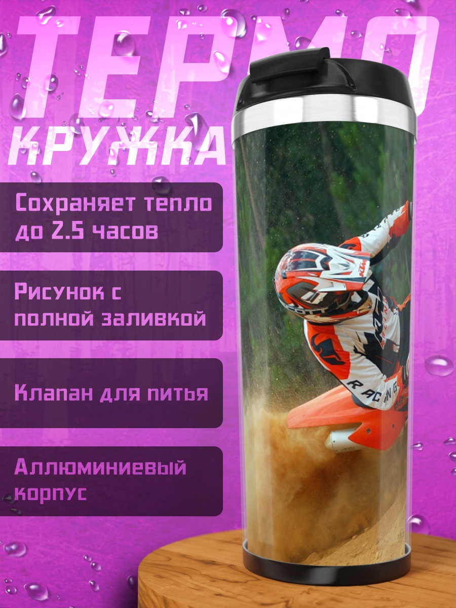 Термокружка мотоциклист в грязи
