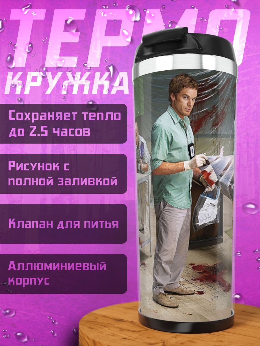 Термокружка Сцена преступления