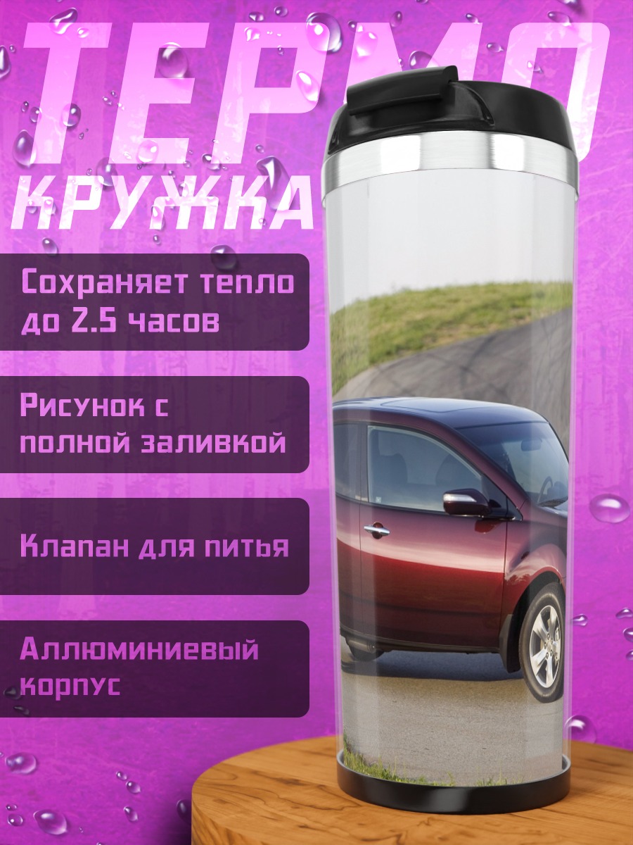 Термокружка Красный внедорожник на дороге