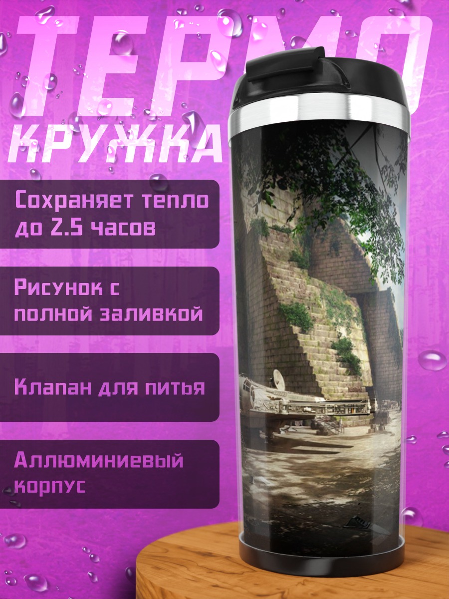 Термокружка Затерянные руины в джунглях