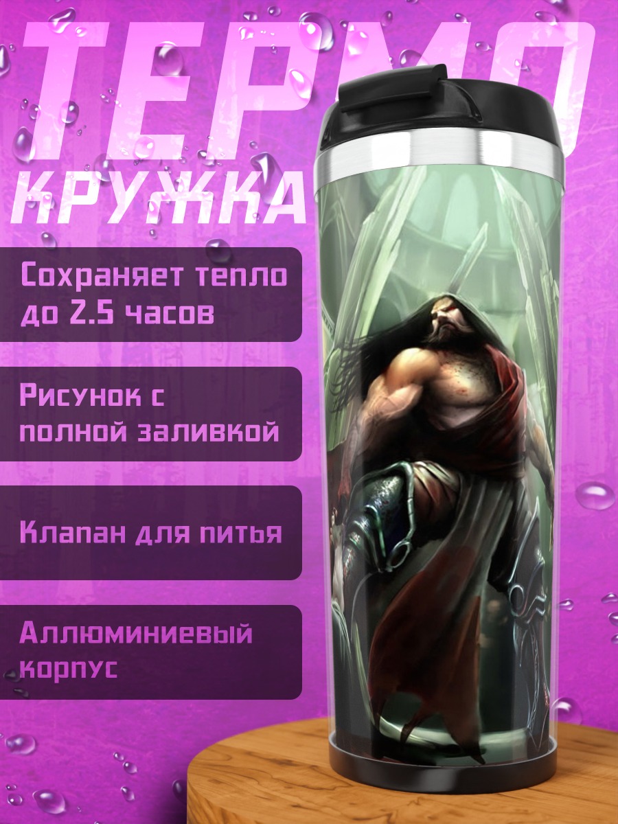 Термокружка Победа над врагом