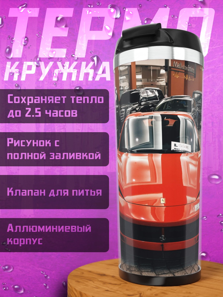 Термокружка Красный спорткар