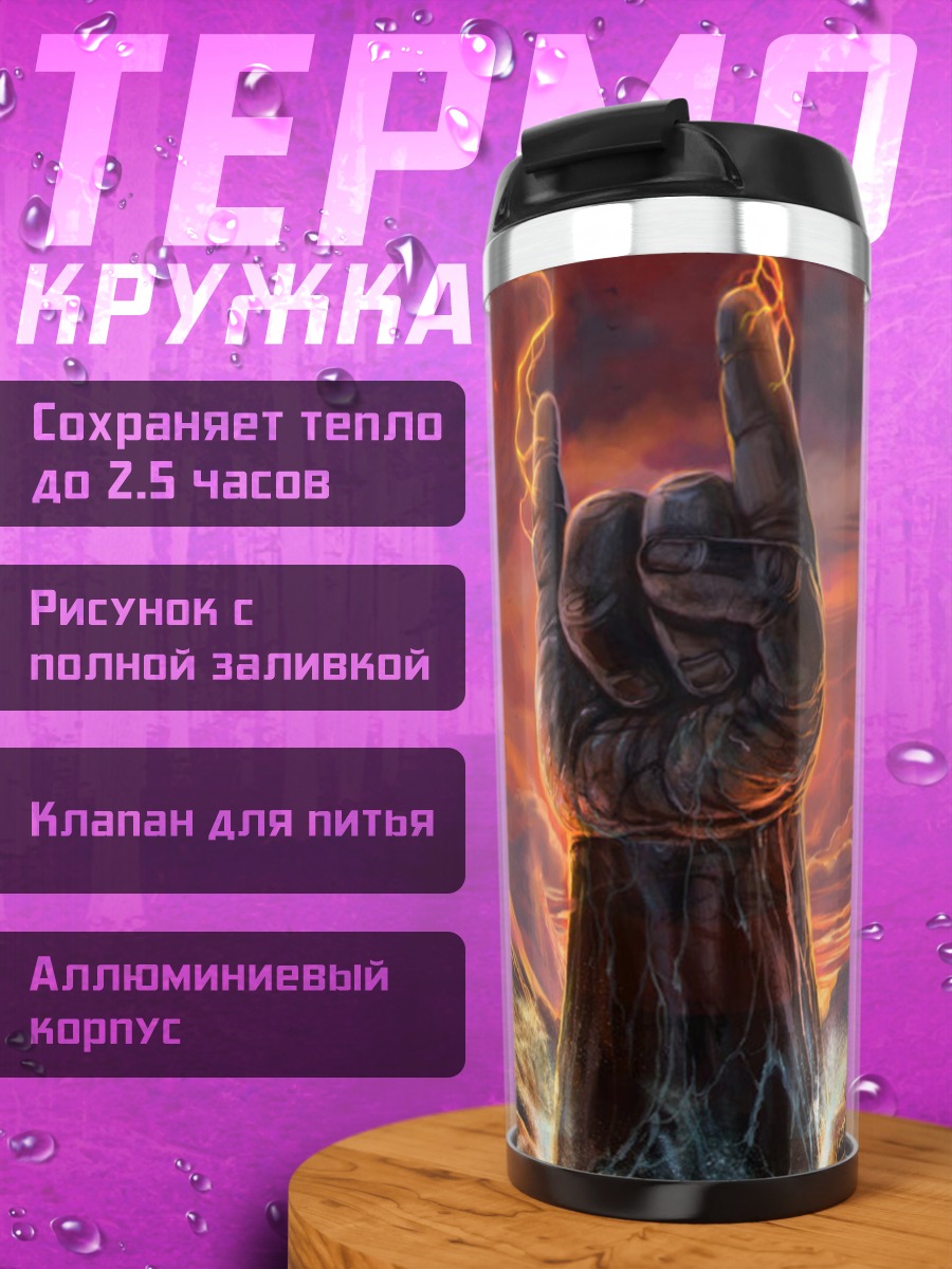 Термокружка Рука рокера