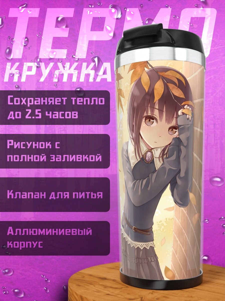 Термокружка Осенняя девушка