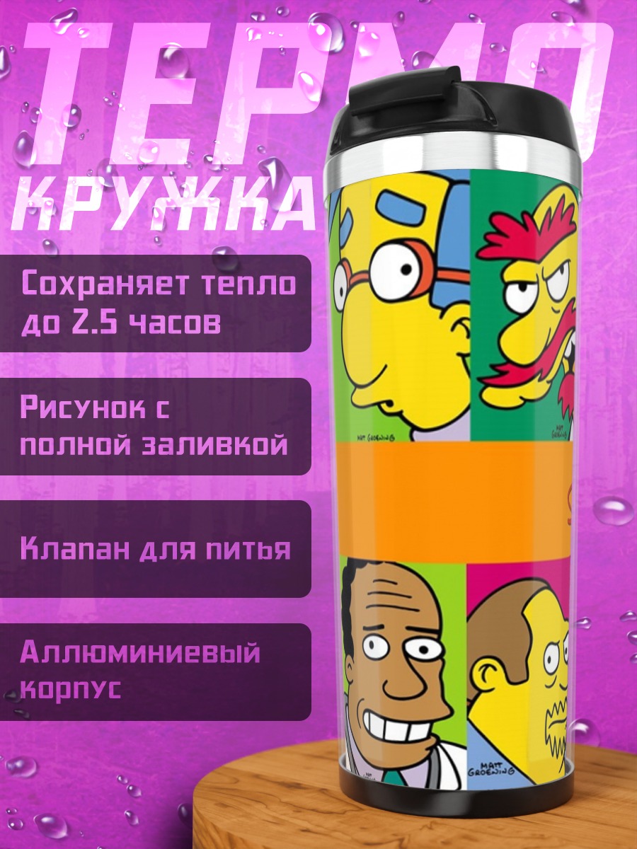 Термокружка Симпсоны