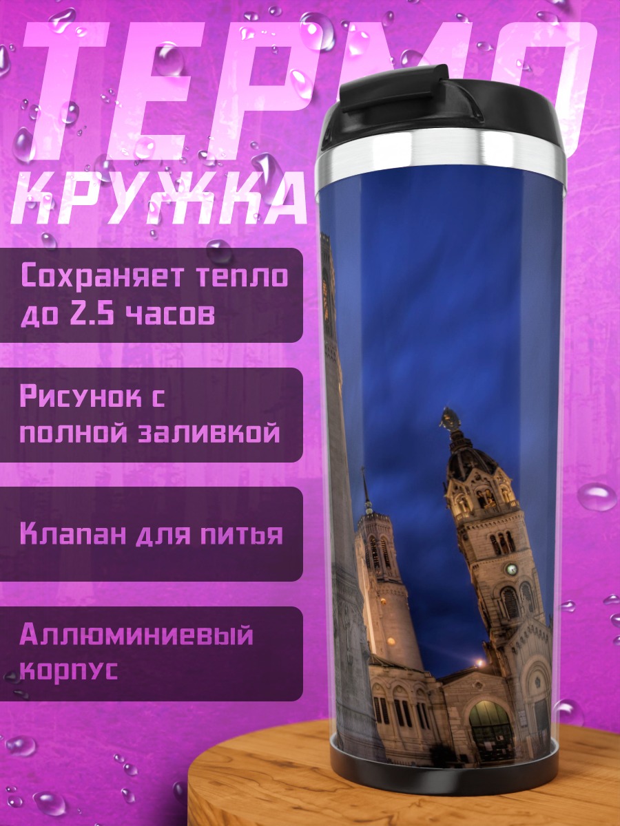 Термокружка Базилика