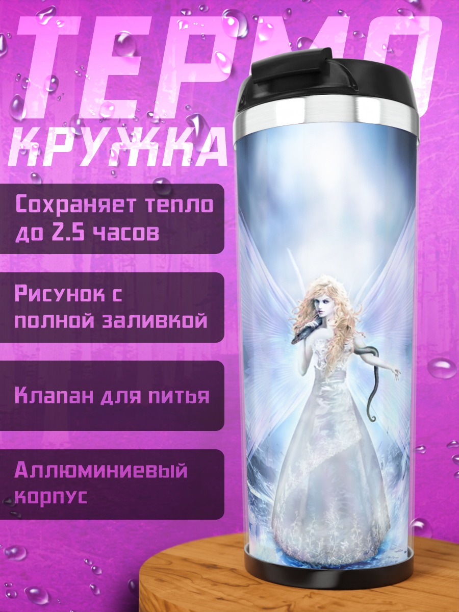 Термокружка Ангел света небесный
