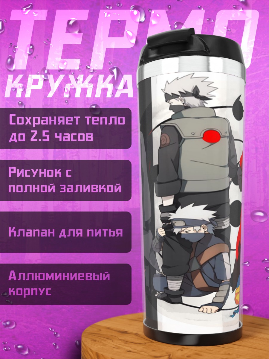 Термокружка Наруто команда семь