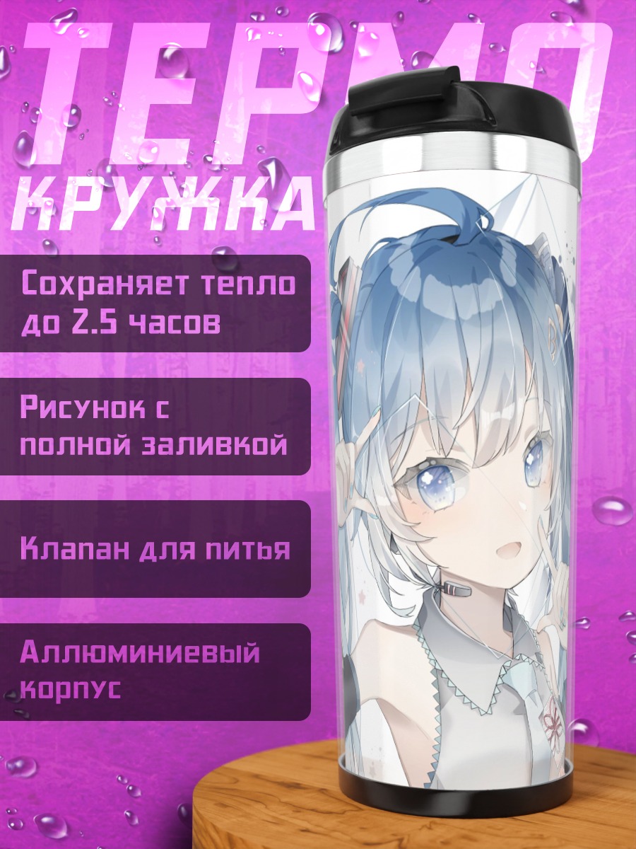 Термокружка Мику Хацунэ снежная