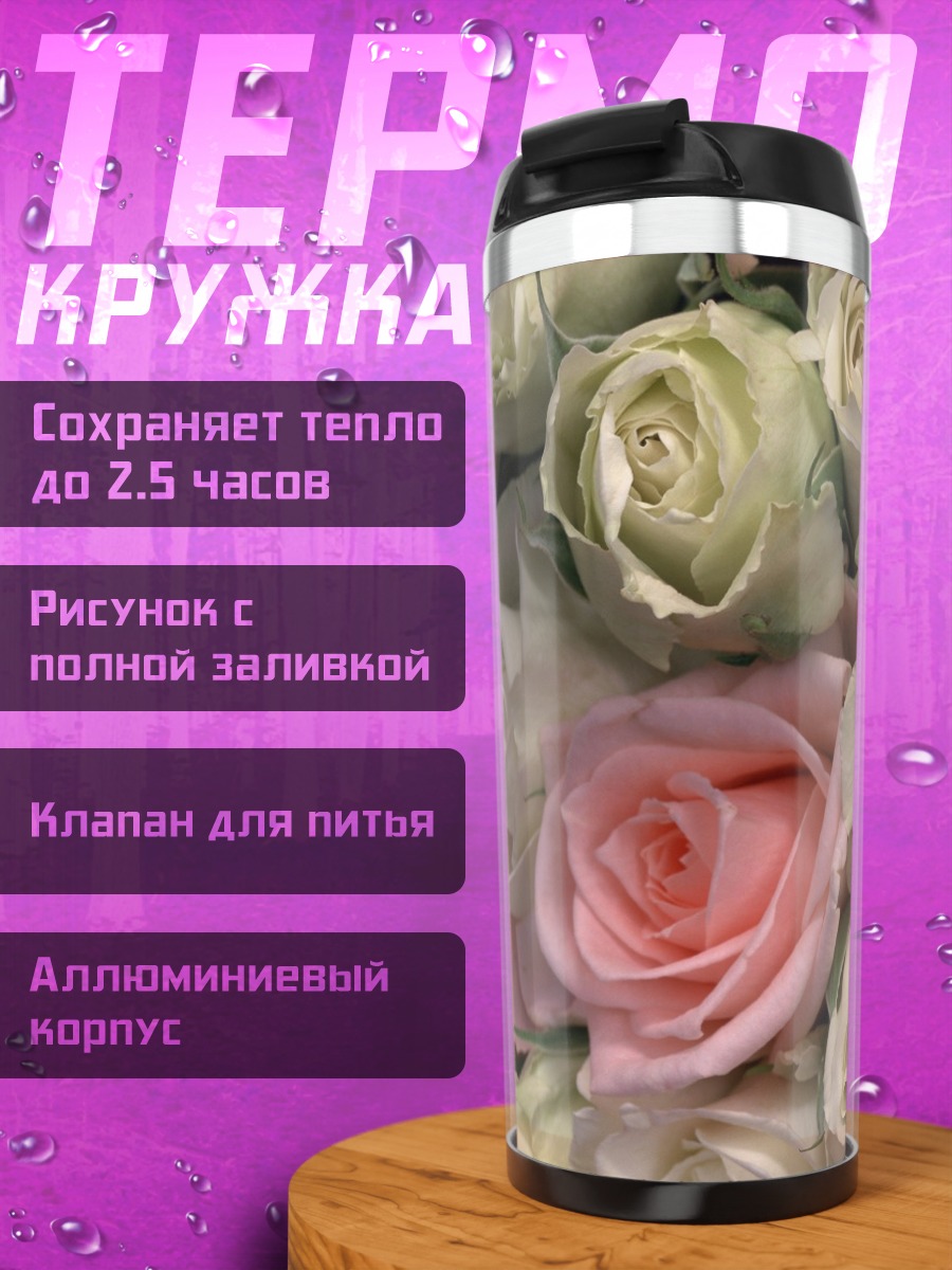 Термокружка Букет роз нежный