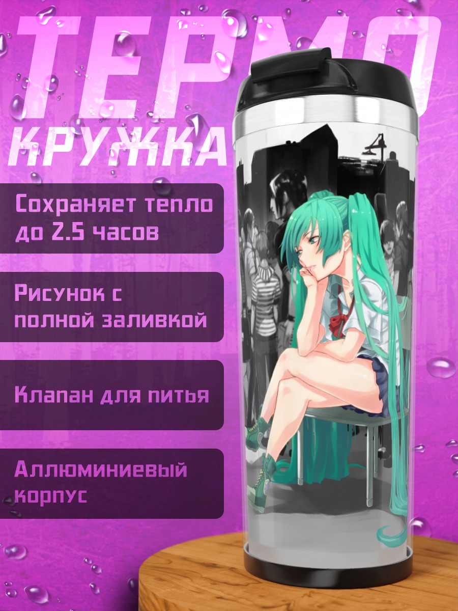 Термокружка Мику Хацунэ грустная