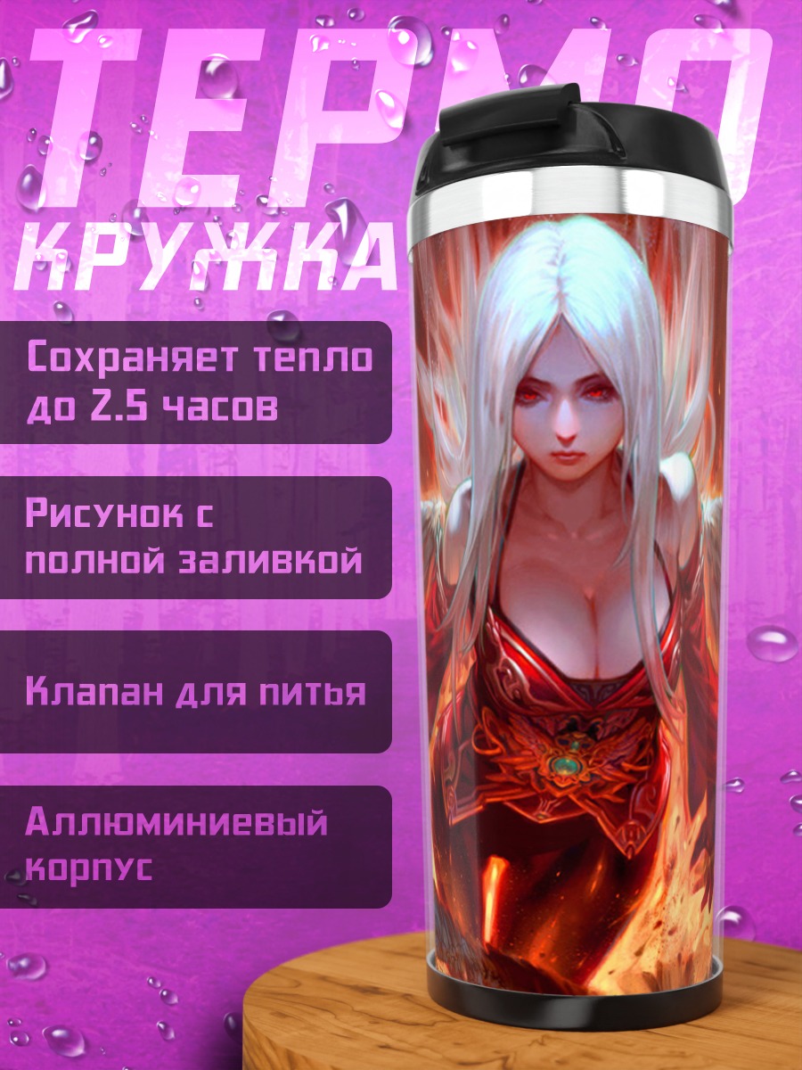Термокружка Ангел огня