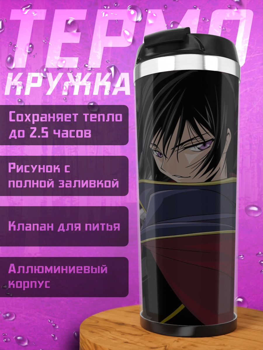 Термокружка Лелуш Ламперуж